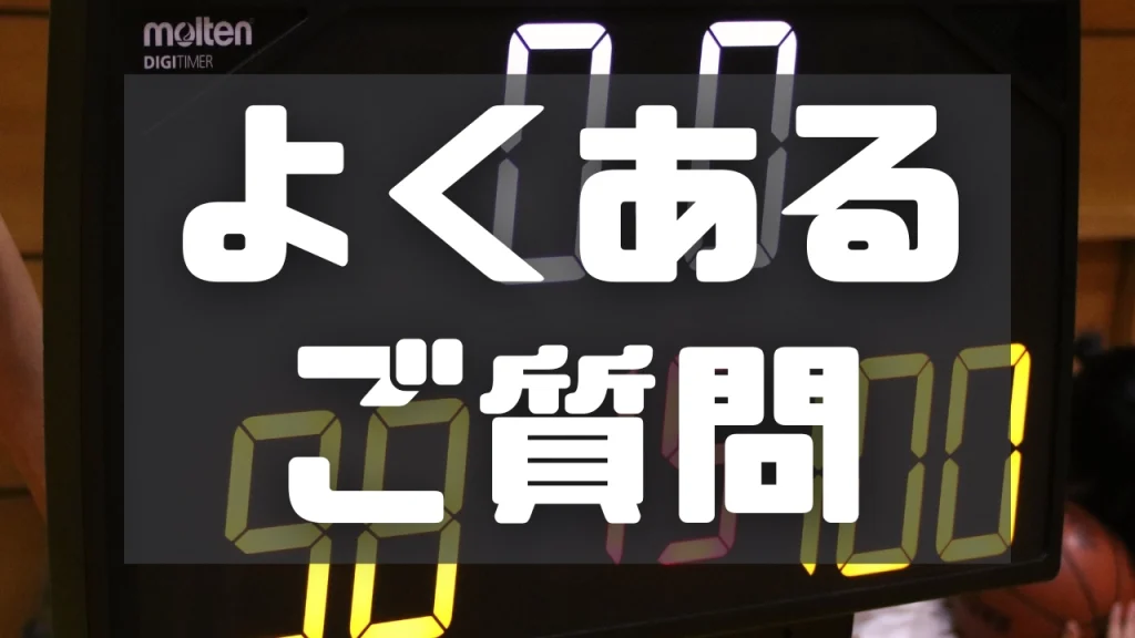 よくあるご質問QA