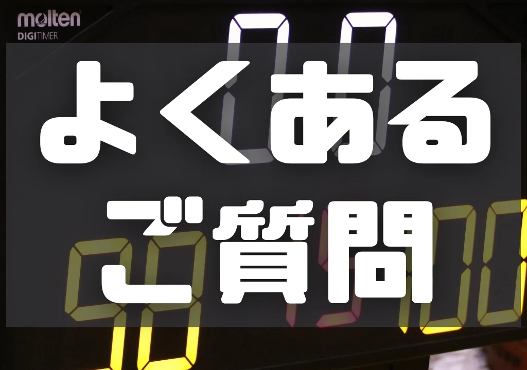 よくあるご質問QA
